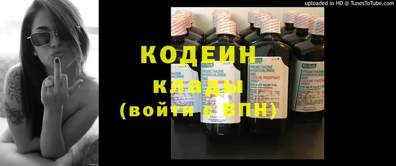 Кодеин напиток Lean (лин)  Зеленоградск 