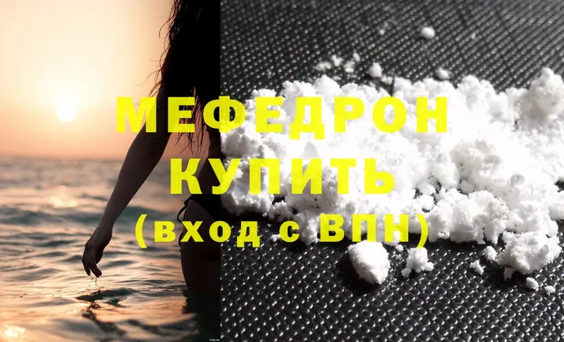 МЯУ-МЯУ mephedrone  купить   Зеленоградск 